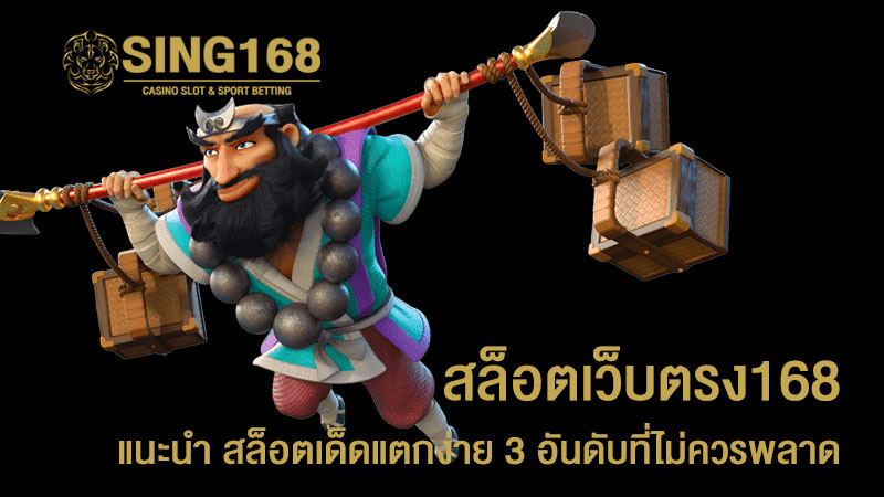 168 สล็อตเว็บตรง