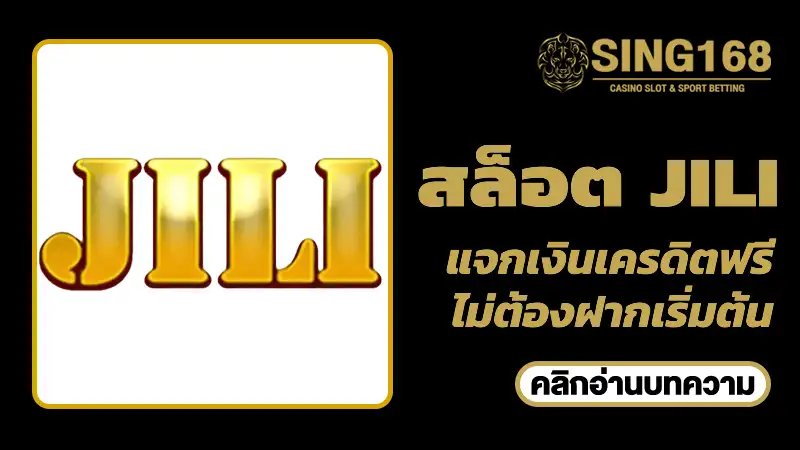 สล็อต jili